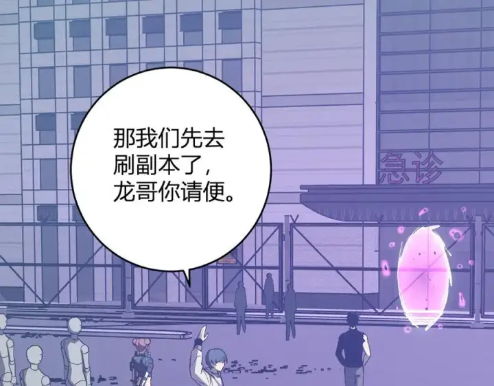 《全民末日：我，病毒君王》第69话 龙哥？阿龙！再入红星！图120