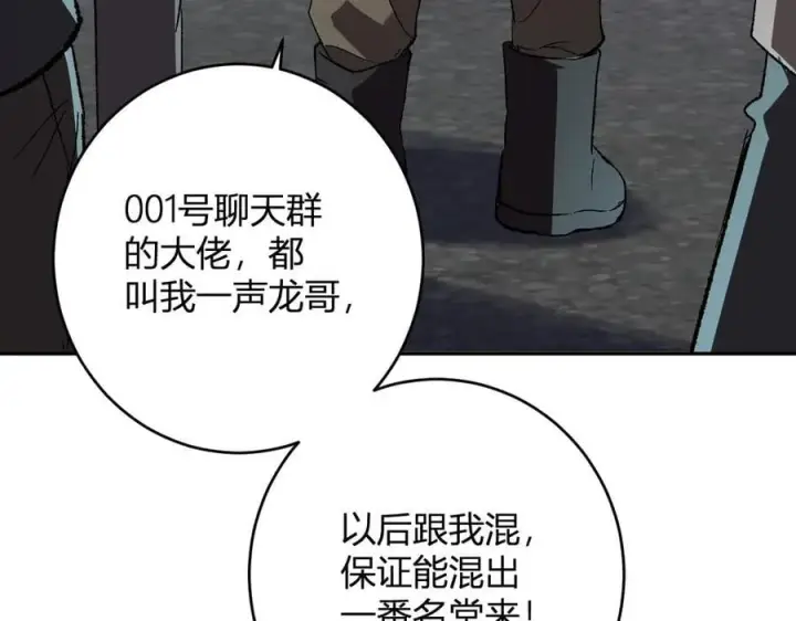《全民末日：我，病毒君王》第69话 龙哥？阿龙！再入红星！图128