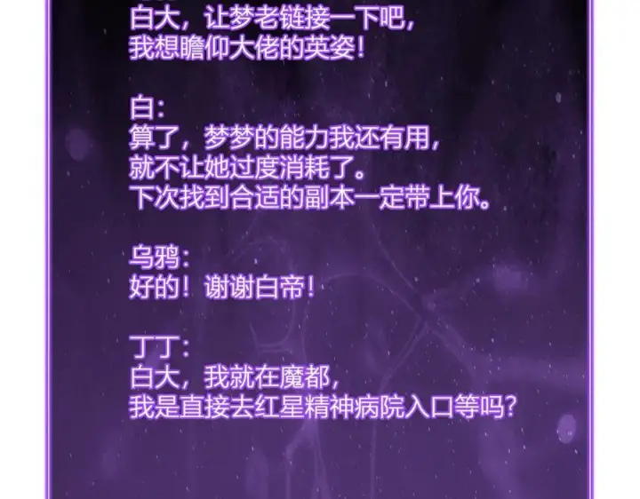 《全民末日：我，病毒君王》第69话 龙哥？阿龙！再入红星！图58
