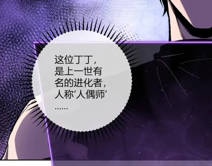 《全民末日：我，病毒君王》第69话 龙哥？阿龙！再入红星！图60