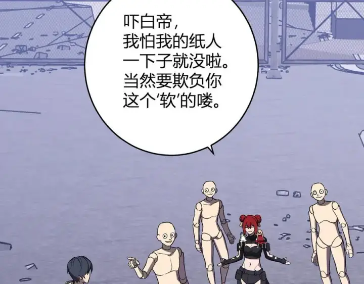 《全民末日：我，病毒君王》第69话 龙哥？阿龙！再入红星！图87