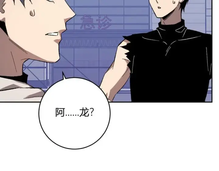 《全民末日：我，病毒君王》第69话 龙哥？阿龙！再入红星！图99