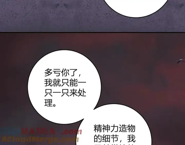 《全民末日：我，病毒君王》第70话 召唤桀派！图85