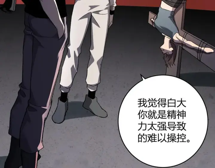 《全民末日：我，病毒君王》第70话 召唤桀派！图87