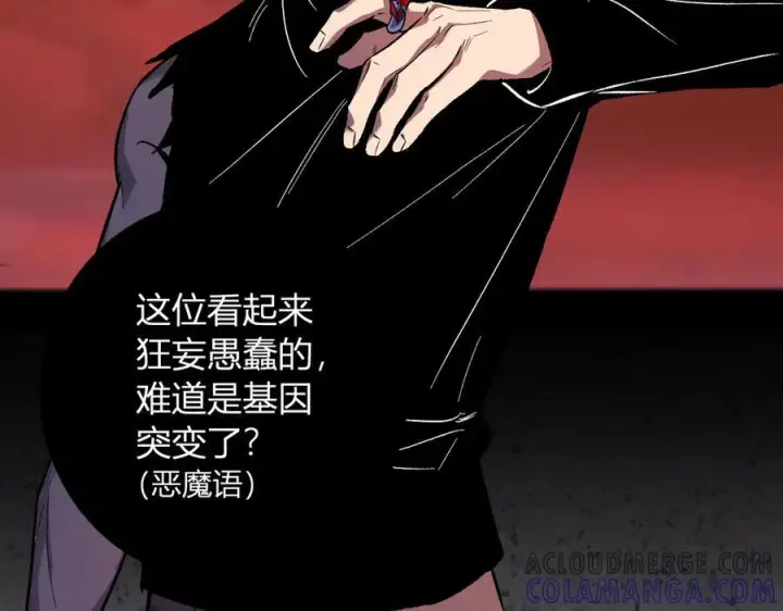 《全民末日：我，病毒君王》第71话 畏惧的桀派图13