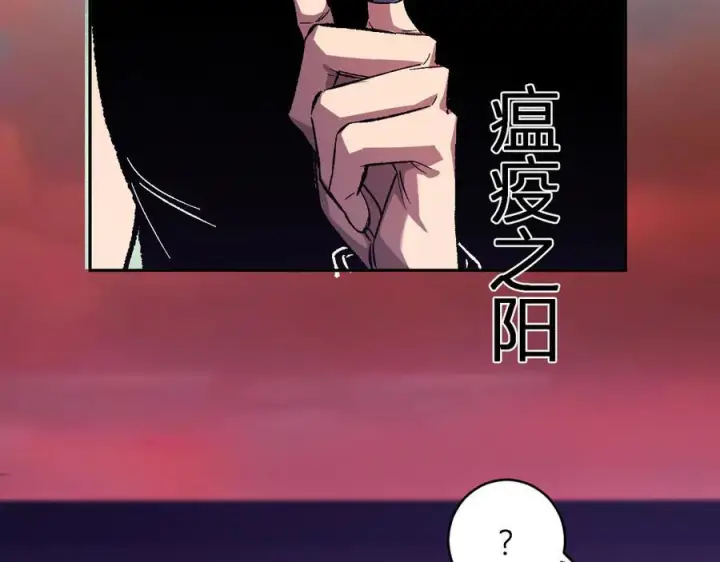 《全民末日：我，病毒君王》第71话 畏惧的桀派图62