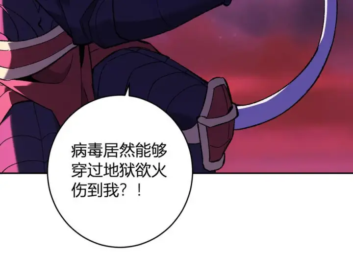 《全民末日：我，病毒君王》第71话 畏惧的桀派图67