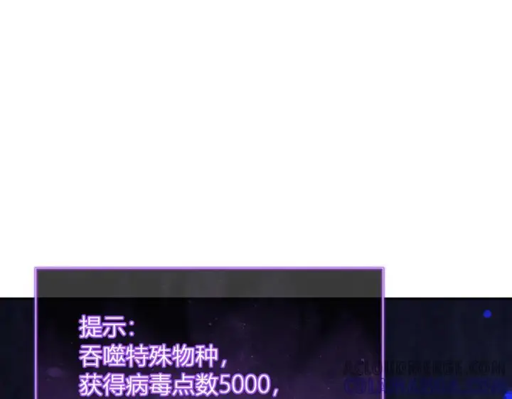 《全民末日：我，病毒君王》第71话 畏惧的桀派图81
