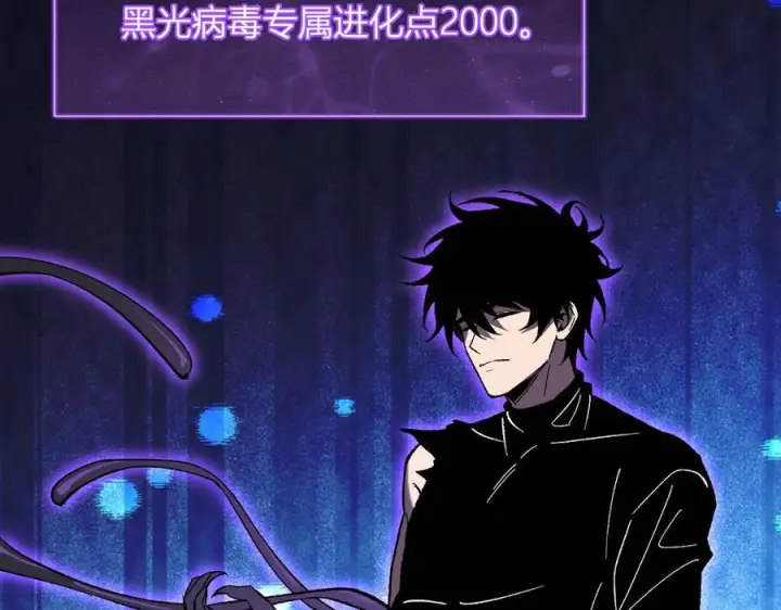 《全民末日：我，病毒君王》第71话 畏惧的桀派图82