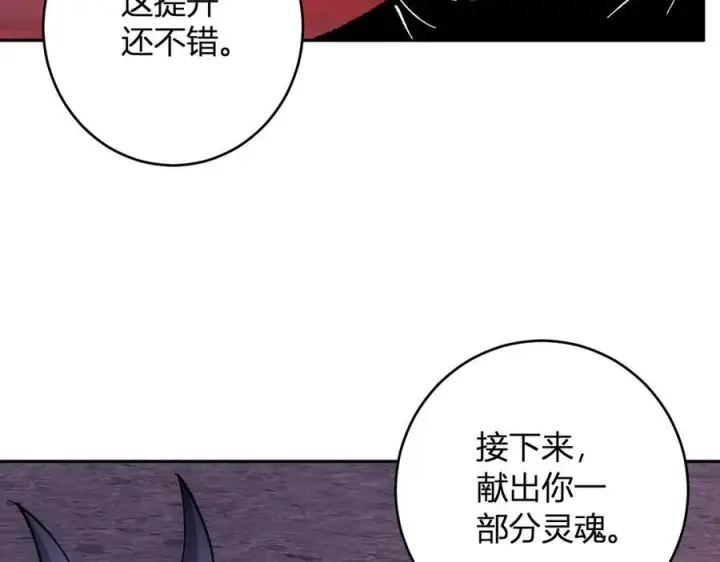 《全民末日：我，病毒君王》第71话 畏惧的桀派图86