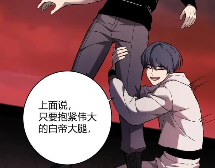 《全民末日：我，病毒君王》第72话 伟大的存在！一拳清场！图46