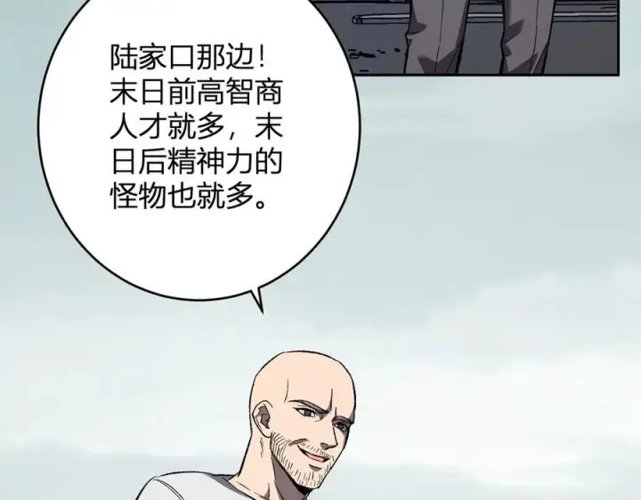《全民末日：我，病毒君王》第72话 伟大的存在！一拳清场！图82