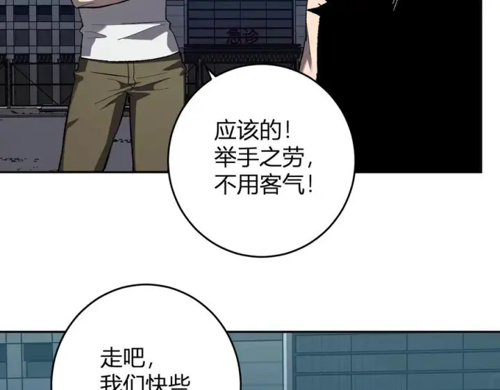《全民末日：我，病毒君王》第72话 伟大的存在！一拳清场！图86