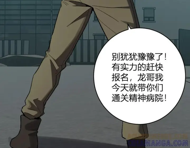 《全民末日：我，病毒君王》第72话 伟大的存在！一拳清场！图97