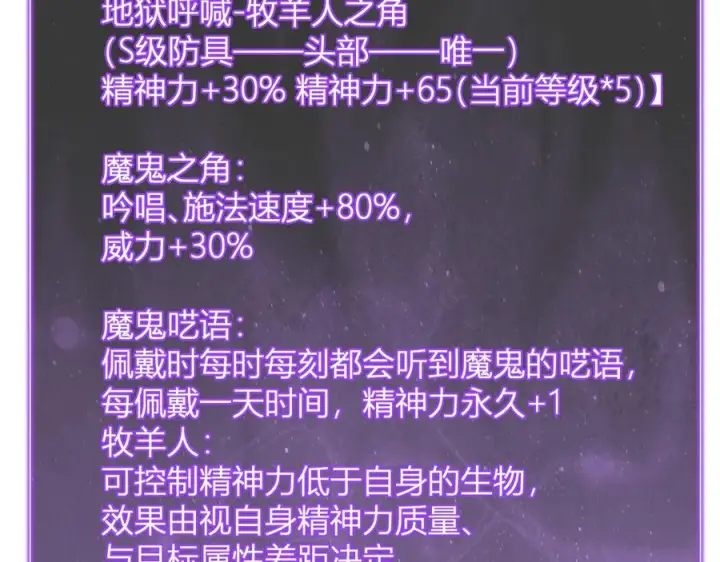 《全民末日：我，病毒君王》第73话 姐妹转职地缚灵，陈白制作S级装备！图124