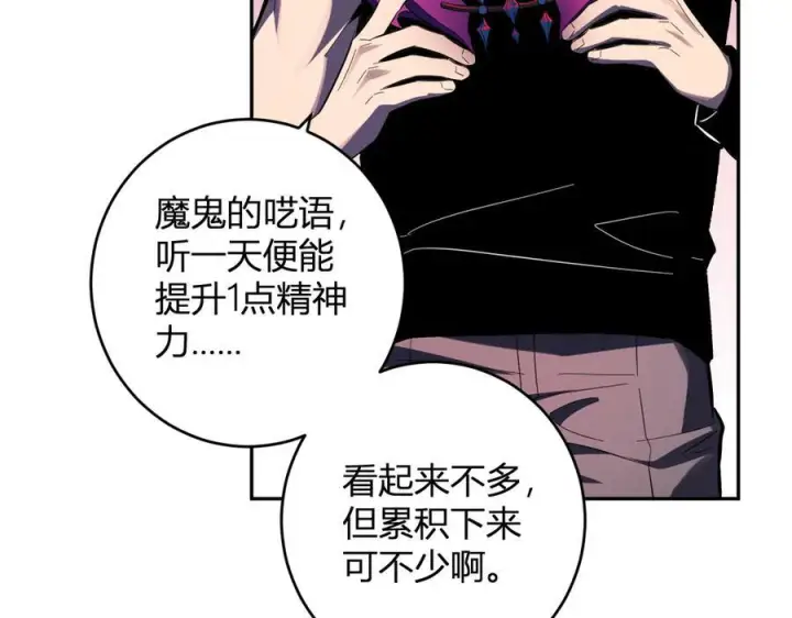 《全民末日：我，病毒君王》第73话 姐妹转职地缚灵，陈白制作S级装备！图127
