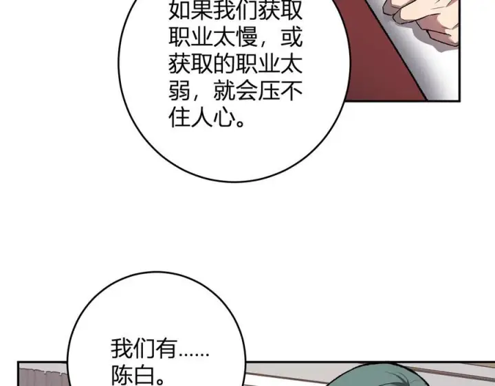 《全民末日：我，病毒君王》第74话 回归白帝城，陈白的放松时间图31
