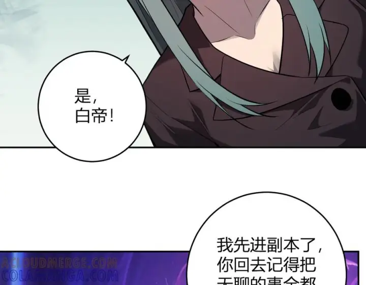 《全民末日：我，病毒君王》第75话 聊天群扬名，深渊改造计划图101