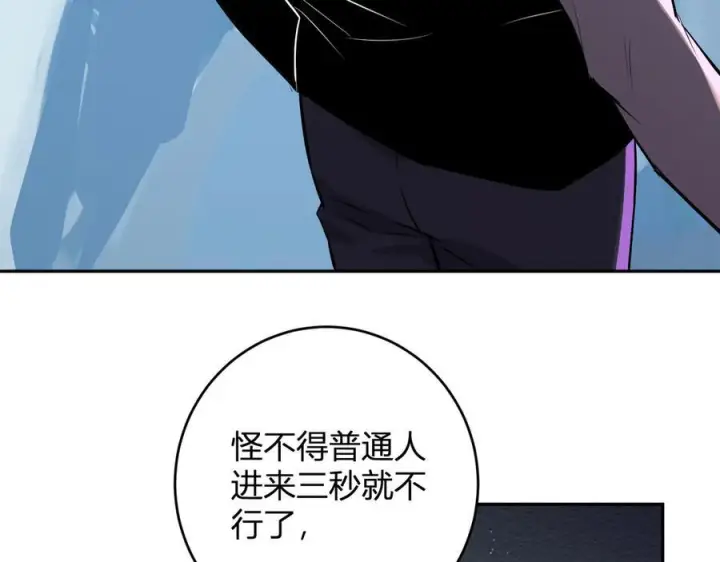 《全民末日：我，病毒君王》第75话 聊天群扬名，深渊改造计划图108