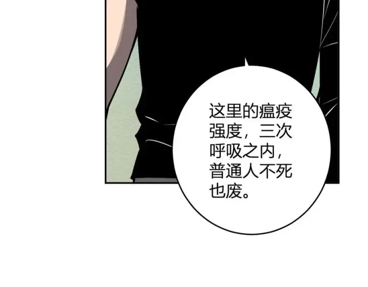 《全民末日：我，病毒君王》第75话 聊天群扬名，深渊改造计划图110