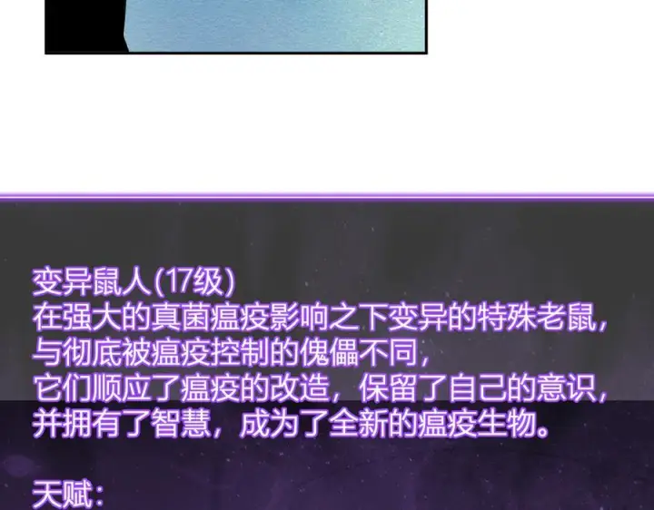 《全民末日：我，病毒君王》第75话 聊天群扬名，深渊改造计划图115