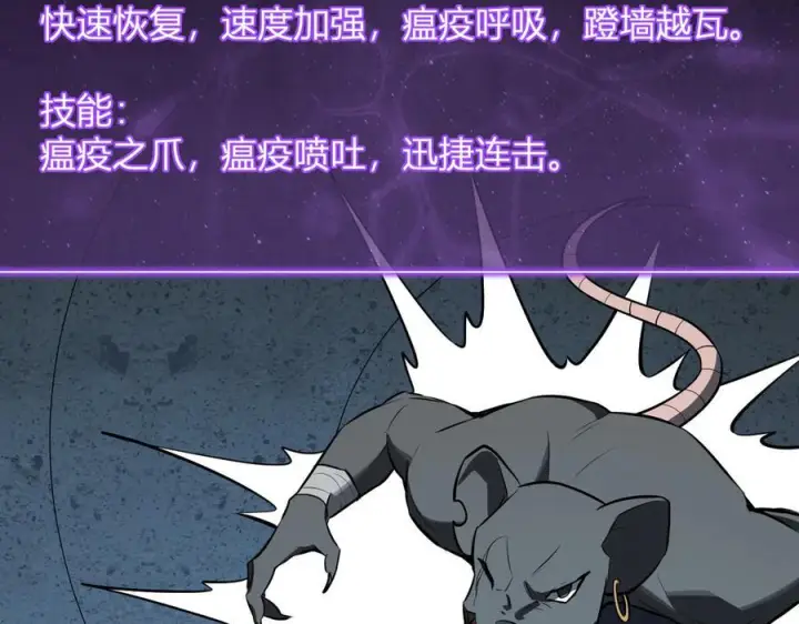 《全民末日：我，病毒君王》第75话 聊天群扬名，深渊改造计划图116