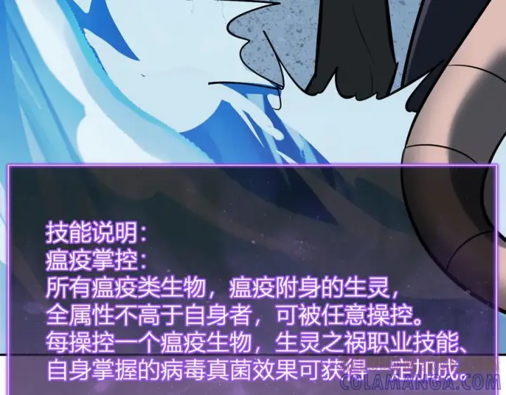 《全民末日：我，病毒君王》第75话 聊天群扬名，深渊改造计划图125