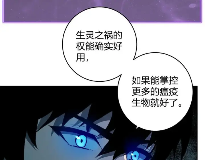 《全民末日：我，病毒君王》第75话 聊天群扬名，深渊改造计划图126