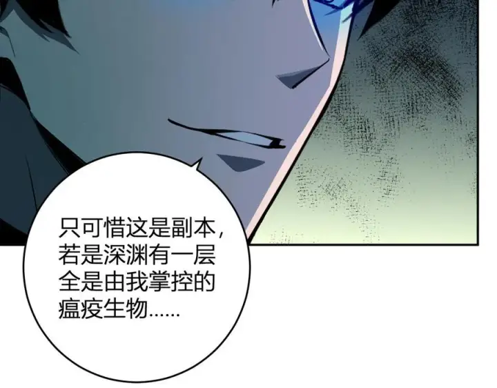 《全民末日：我，病毒君王》第75话 聊天群扬名，深渊改造计划图127
