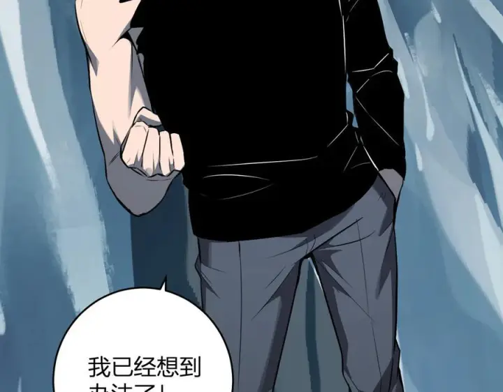 《全民末日：我，病毒君王》第75话 聊天群扬名，深渊改造计划图130