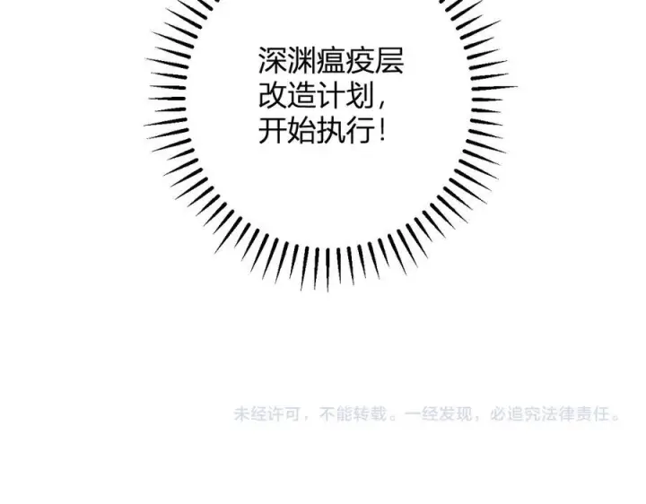 《全民末日：我，病毒君王》第75话 聊天群扬名，深渊改造计划图132