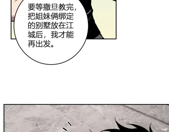 《全民末日：我，病毒君王》第75话 聊天群扬名，深渊改造计划图14