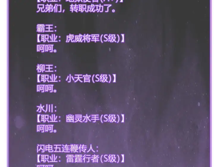《全民末日：我，病毒君王》第75话 聊天群扬名，深渊改造计划图16