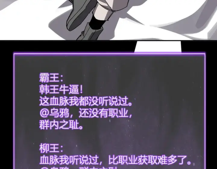 《全民末日：我，病毒君王》第75话 聊天群扬名，深渊改造计划图19