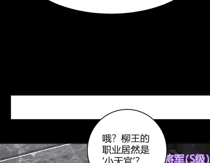 《全民末日：我，病毒君王》第75话 聊天群扬名，深渊改造计划图22