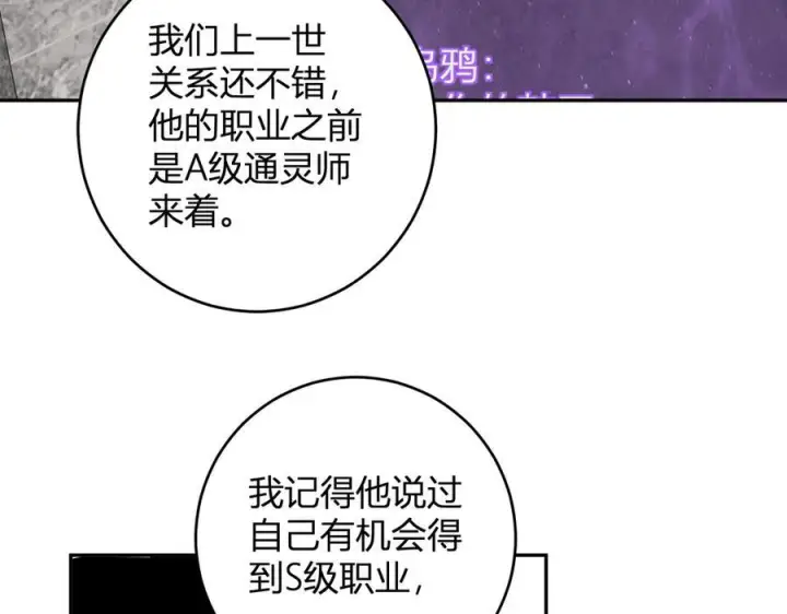 《全民末日：我，病毒君王》第75话 聊天群扬名，深渊改造计划图24