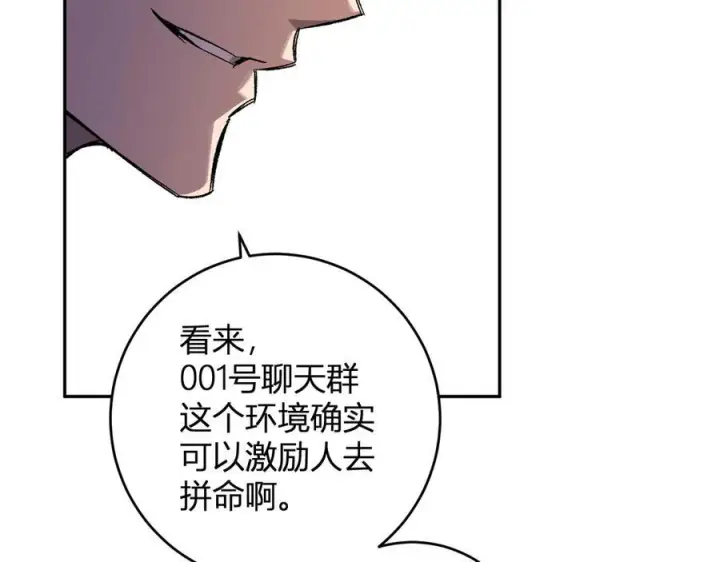 《全民末日：我，病毒君王》第75话 聊天群扬名，深渊改造计划图26