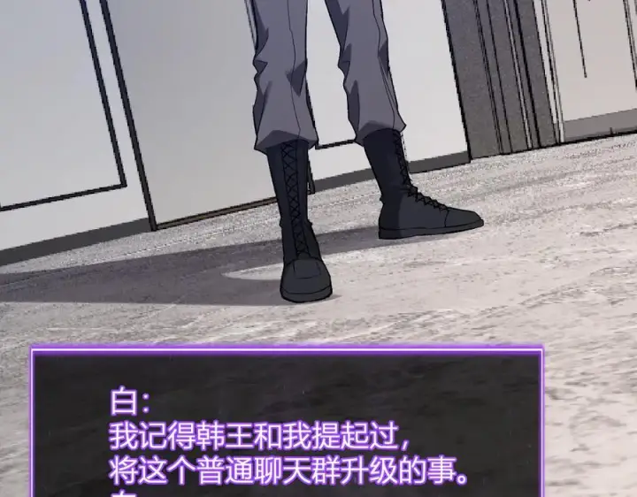 《全民末日：我，病毒君王》第75话 聊天群扬名，深渊改造计划图30