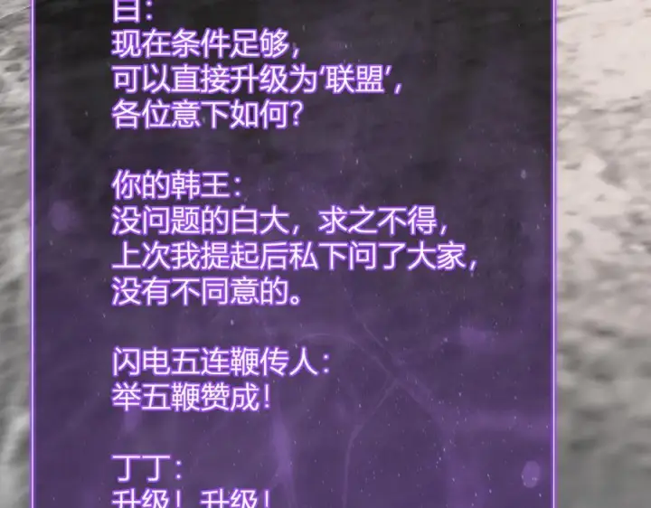 《全民末日：我，病毒君王》第75话 聊天群扬名，深渊改造计划图31