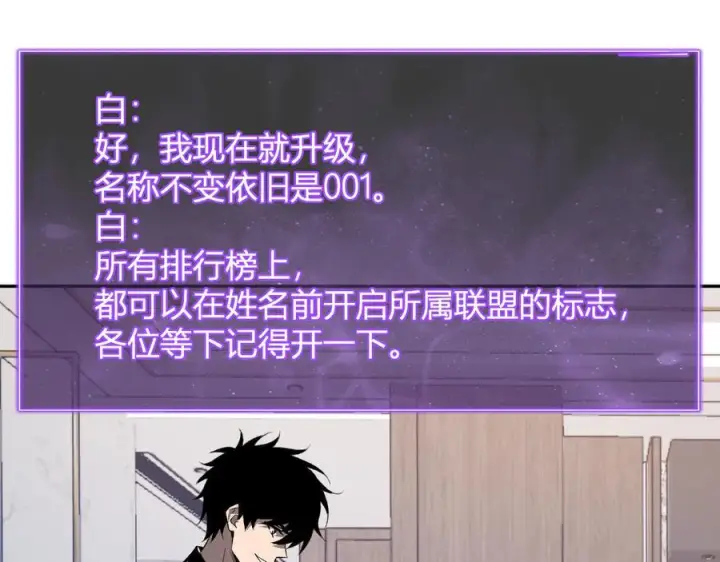 《全民末日：我，病毒君王》第75话 聊天群扬名，深渊改造计划图34