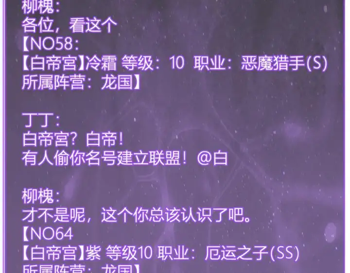 《全民末日：我，病毒君王》第75话 聊天群扬名，深渊改造计划图46