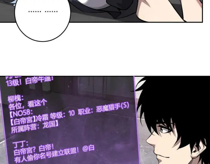 《全民末日：我，病毒君王》第75话 聊天群扬名，深渊改造计划图48