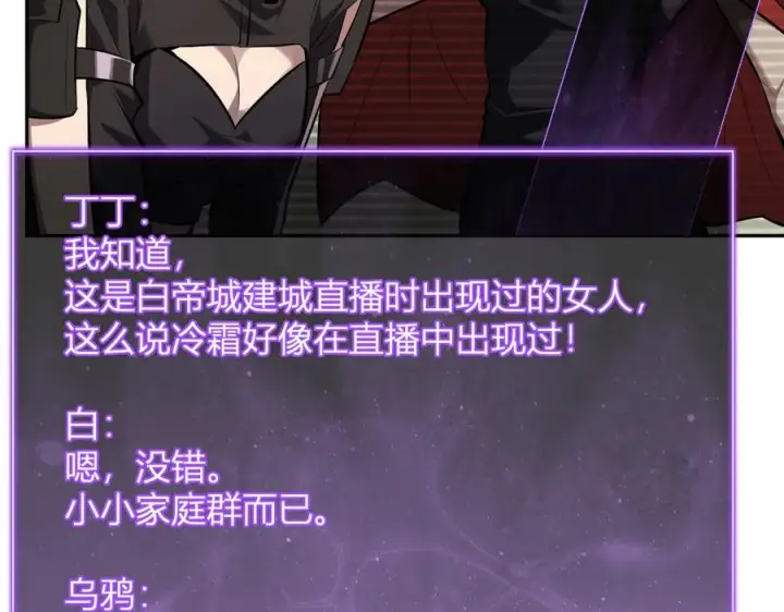 《全民末日：我，病毒君王》第75话 聊天群扬名，深渊改造计划图51