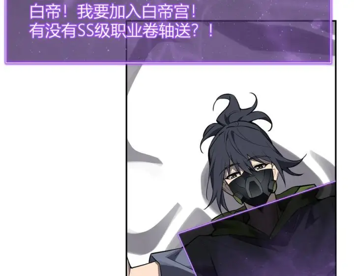 《全民末日：我，病毒君王》第75话 聊天群扬名，深渊改造计划图52