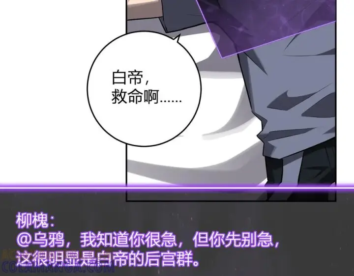 《全民末日：我，病毒君王》第75话 聊天群扬名，深渊改造计划图53