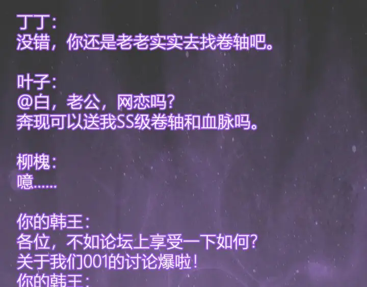 《全民末日：我，病毒君王》第75话 聊天群扬名，深渊改造计划图54