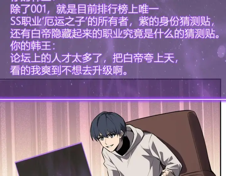 《全民末日：我，病毒君王》第75话 聊天群扬名，深渊改造计划图55