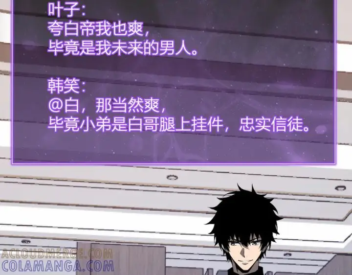 《全民末日：我，病毒君王》第75话 聊天群扬名，深渊改造计划图57