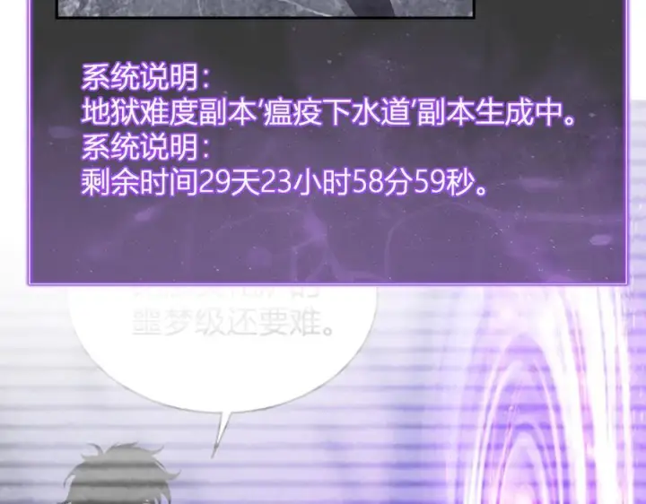 《全民末日：我，病毒君王》第75话 聊天群扬名，深渊改造计划图67