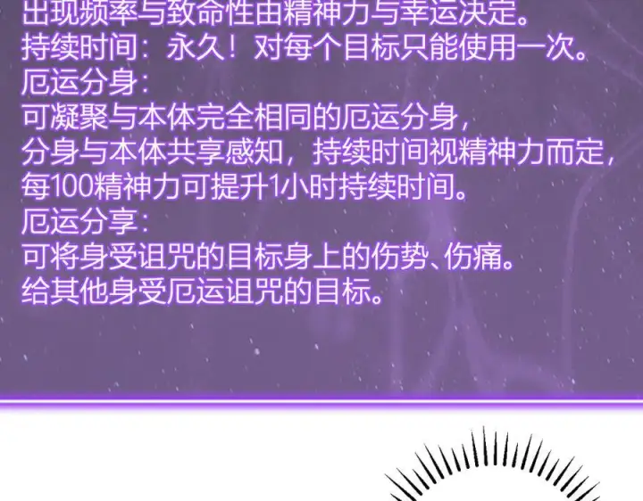 《全民末日：我，病毒君王》第75话 聊天群扬名，深渊改造计划图76